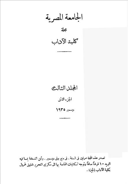 كلية الآداب جامعة القاهرة